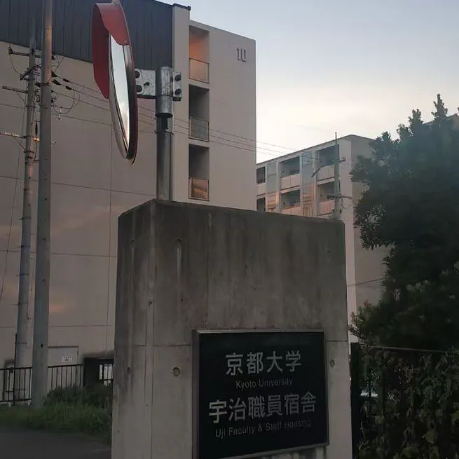 In Memory of My Years at Uji Faculty & Staff House